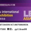 2018年广州光亚展,2018年6月广州国际照明展览会