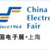 2017中国电子展-CEF上海电子展