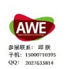 2018中国家电展-全球三大家电展之一