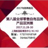 2017年上海0EM代加工展会--保鲜膜展览会