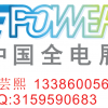 电力展2018年中国国际高低压成套设备展览会--欢迎参展