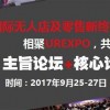 2017年上海便利店展/货架展览会【9月25日举办】