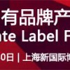 2017年上海第8届驱蚊用品展会--PLF主办