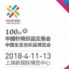 2018上海中针会（百届上海中针会）