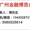2018广州国际金融理财暨外汇投资科技博览会