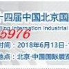 2018北京国际工业自动化展览会 展位申请
