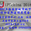 2018中国（上海）国际城市地下综合管廊建设展览会