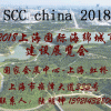 2018上海国际海绵城市建设展览会