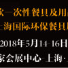 2018上海水性防水光油专用于纸杯、纸碟展