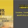 2018中国（上海）餐饮业连锁加盟展览会