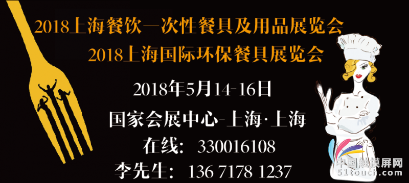 餐具展