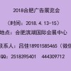 2018合肥广告展会