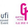 2018第26届深圳礼品及家庭用品展览会