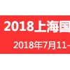 关于医院设备及用品博览会2018上海国际医疗器械展