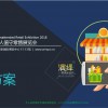 2018无人值守零售博览会暨第二届无人店博览会