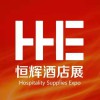 2018第八届北京国际酒店用品博览会