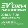 EV2018上海国际新能源汽车高压连接器及高压线束展览会