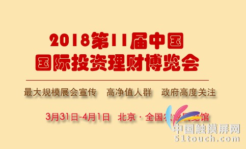 金融展