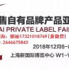 2018年上海第九届零售商超采购电热毯展览会