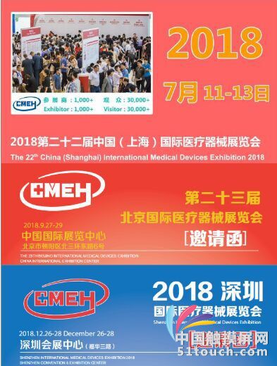 医疗器械展会