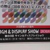 2018日本国际广告标识展览会中国总代