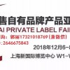 2018年上海零售商超采购方便面食品展览会-自有品牌展
