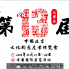 2018北京国际文化创意产业博览会（文博会）
