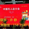 自动售货机展--2018第二届无人店大会暨智能零售终端展览会