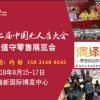 2018全国冰淇凌自动售货机展览会【第二届无人值守设备展会】