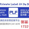 2018年上海第九届家用纸品展-自有品牌展