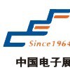 2018年上海第92届中国电子展