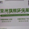 2019第二十届中国水和污水处理展