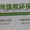 2019第二十届中国大气处理展