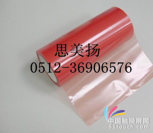 PET红膜双面胶 红色离型膜透明双面胶