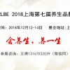 2018上海第七届养生品牌展会