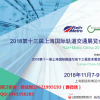 2018第十三届上海国际轨道交通技术与设备展览会