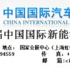 2018上海国际新能源汽车博览会