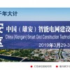 2019中国（雄安）国际智能交通展览会