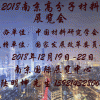 2018中国（南京）高分子材料展览会