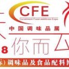 2018广州国际调味品及盐业展会