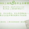 2018上海第8届国际养生产业展会