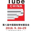 2018中国上海管材加工设备展览会