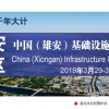 2019中国（雄安）基础设施建设博览会