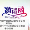 2018第六届中国（武汉）国际畜牧业交易博览会