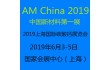 2019上海国际碳酸钙展览会暨高峰论坛