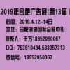 第13届2019安徽广告展【合肥】