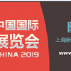 2019中国国际铝工业展览会