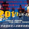 2019年上海第三届无人值守售货机展会-行业大咖参展