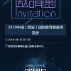 2019陕西（西安）科技教育装备博览会