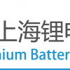 BTF2019上海国际锂电新能源技术交流会暨展览会